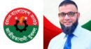 যুক্তরাজ্য যুবদল লন্ডন মহানগর শাখার সাধারণ সম্পাদক হলেন গোলাপগঞ্জের কিবরিয়া
