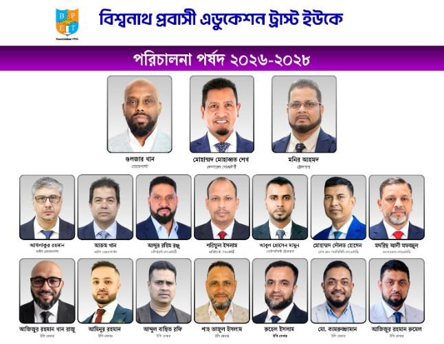 <span style='color:#000;font-size:18px;'>গোলজার চেয়ারপার্সন ও মোহাব্বত শেখ সেক্রেটারী নির্বাচিত </span><br/> উৎসবমুখর পরিবেশে যুক্তরাজ্যে বিশ্বনাথ প্রবাসী এডুকেশন ট্রাস্টের দ্বি-বার্ষিক নির্বাচন সম্পন্ন