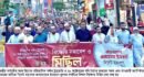 ২৮ অক্টোবর স্মরণে সিলেটে জামায়াতের বিক্ষোভ মিছিল ও সমাবেশ