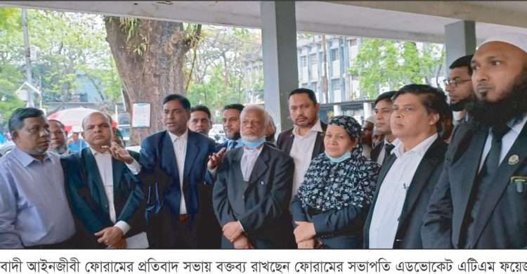 <span style='color:#000;font-size:18px;'>জাতীয়তাবাদী আইনজীবী ফোরামের প্রতিবাদ সভা</span><br/> সুপ্রিমকোর্ট বারের পুনঃ নির্বাচন দাবি
