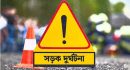 <span style='color:#000;font-size:18px;'>ওসমানীনগরে বাবা-মেয়ে, কোম্পানীগঞ্জে পর্যটক</span><br/> সিলেটে সড়কে প্রাণ ঝরলো তিনজনের