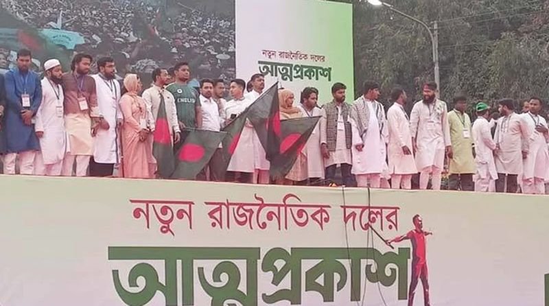 জাতীয় নাগরিক পার্টির আত্মপ্রকাশ, নেতৃত্বে নাহিদ ও আখতার