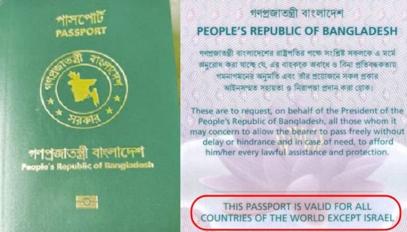 বাংলাদেশি পাসপোর্টে ‘ইসরায়েল ব্যতীত’ শর্ত পুনর্বহাল