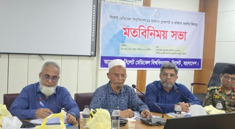 <span style='color:#000;font-size:18px;'>মতবিনিময় সভায় সিলেটের সুধীজন</span><br/> সিলেট মেডিকেল বিশ্বিবদ্যালয় নিয়ে অপশক্তির ষড়যন্ত্র কঠোরভাবে মোকাবেলা করতে হবে