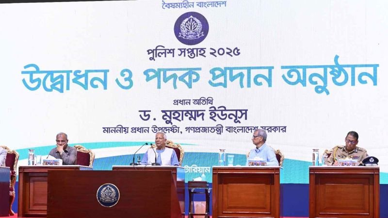 <span style='color:#000;font-size:18px;'>পুলিশ সপ্তাহের উদ্বোধনী অনুষ্ঠানে প্রধান উপদেষ্টা</span><br/> স্বৈরাচারী শাসনামলে পুলিশকে দলীয় বাহিনীতে পরিণত করা হয়েছিল