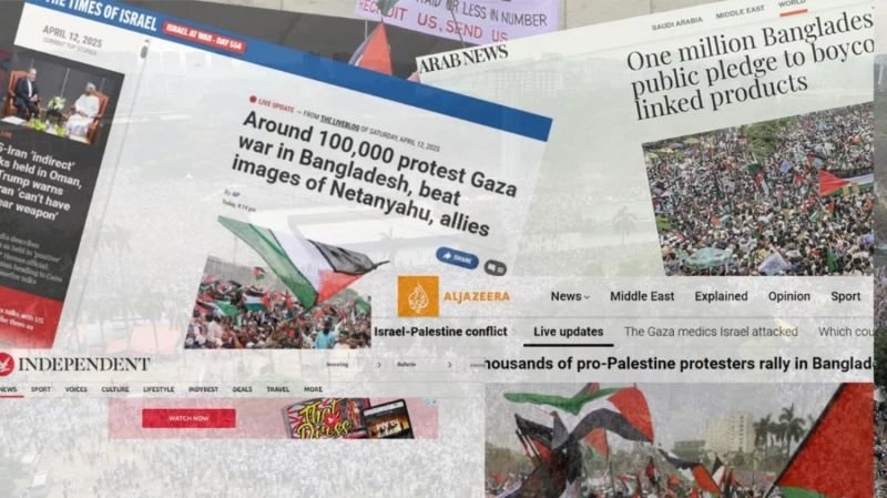 আন্তর্জাতিক মিডিয়ায় ‘মার্চ ফর গাজা’র খবর