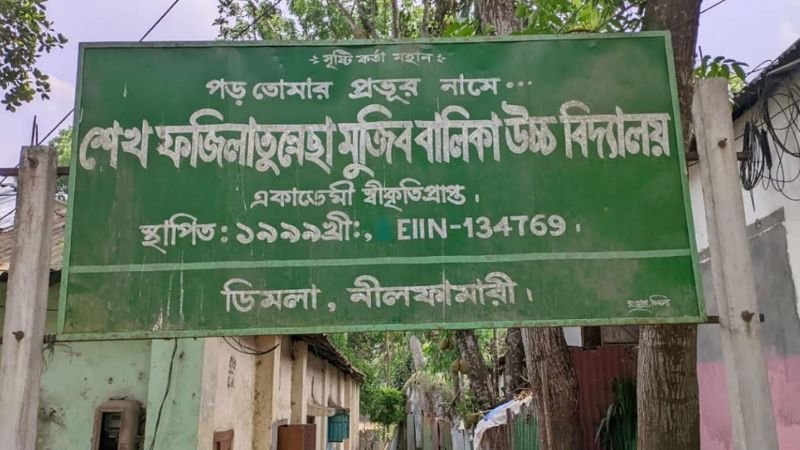 <span style='color:#000;font-size:18px;'>গতবারও ২ শিক্ষার্থীর সবাই ফেল</span><br/> স্কুলে ১২ শিক্ষক; ৪ পরীক্ষার্থীর সবাই ফেল