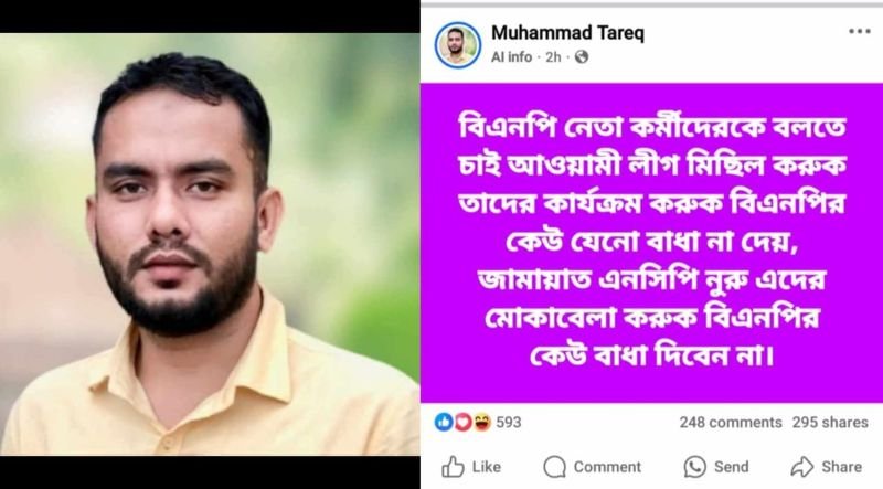 আওয়ামীলীগকে কার্যক্রম চালাতে বাধা না দেয়ার আহবান ছাত্রদল নেতার 