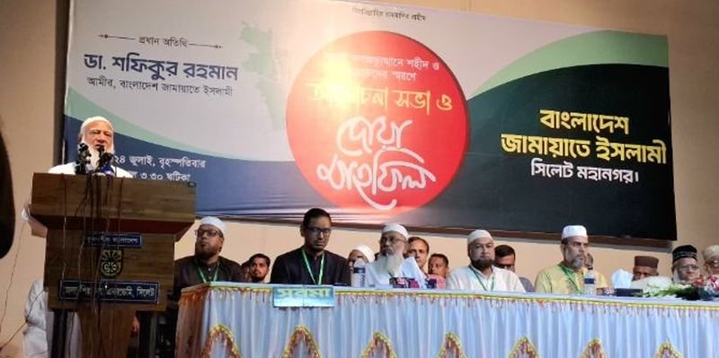 আগামী নির্বাচন মানুষের প্রত্যাশার নির্বাচন : জামায়াত আমীর