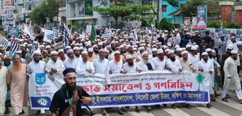 <span style='color:#000;font-size:18px;'>সিলেটে জমিয়তের গণমিছিলে বক্তারা</span><br/> ‘জাতিসংঘের মানবাধিকার অফিস স্থাপনের সিদ্ধান্ত বাতিল করতে হবে’
