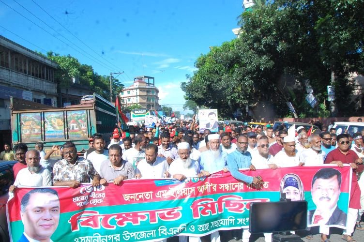 ইলিয়াস আলীর সন্ধানের দাবীতে ওসমানীনগরে বিক্ষোভ মিছিল
