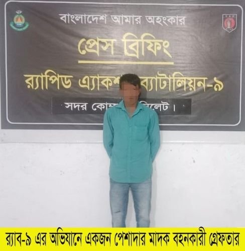 সিলেটে ২ হাজার ৮৩৬ পিস ইয়াবাসহ যুবক আটক