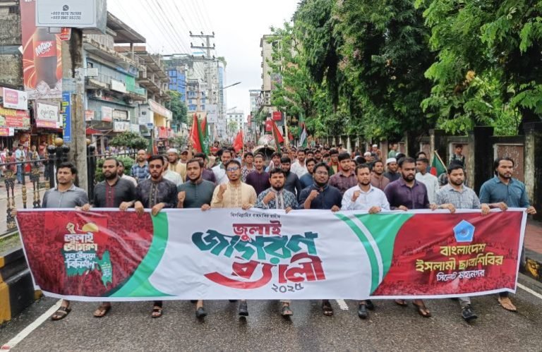 <span style='color:#000;font-size:18px;'>ঐক্যবদ্ধ ছাত্র-জনতাকে ষড়যন্ত্র প্রতিহত করার আহবান কেন্দ্রীয় নেতৃবৃন্দের</span><br/> সিলেটে ছাত্রশিবিরের জুলাই জাগরণ র‍্যালি