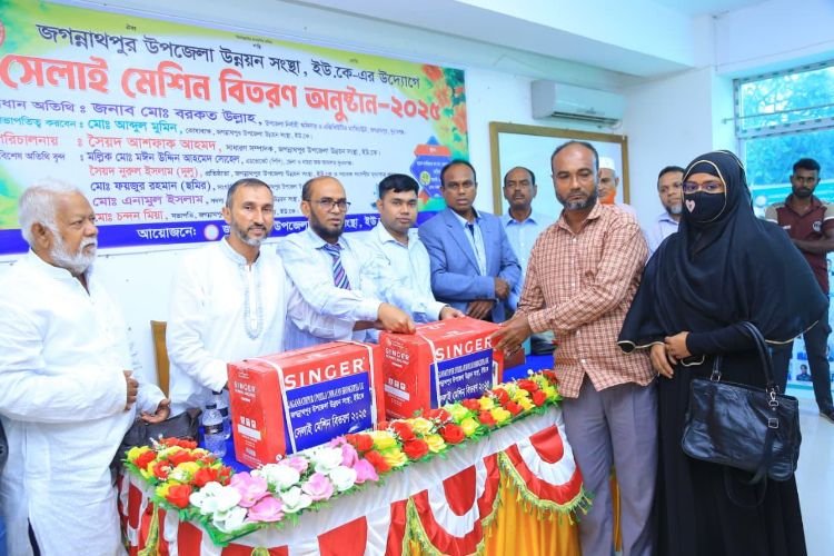 জগন্নাথপুর উপজেলা উন্নয়ন সংস্থা ইউকের উদ্যোগে অস্বচ্ছল মহিলাদের মাঝে সেলাই মেশিন বিতরণ