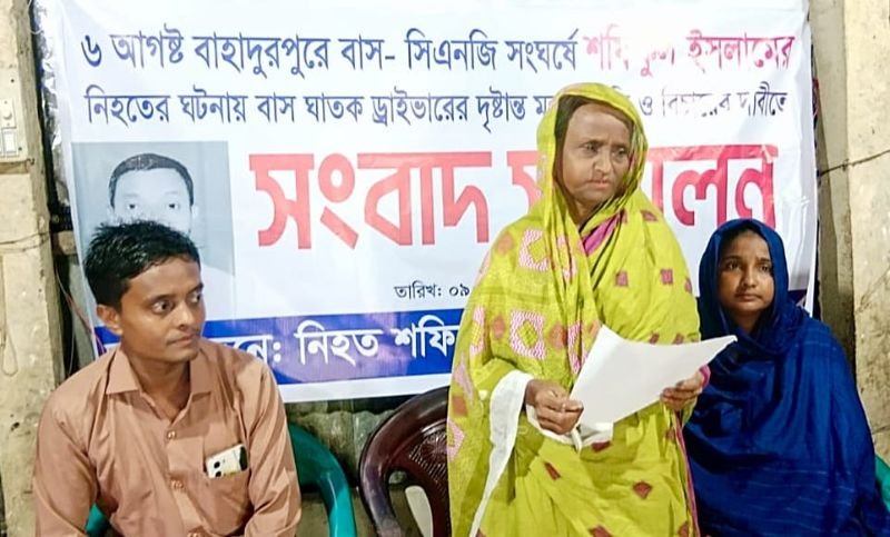 সুনামগঞ্জে সড়ক দুর্ঘটনায় শফিকুল নিহত : বাস চালকের দৃষ্টান্তমূলক শাস্তি দাবী পরিবারের