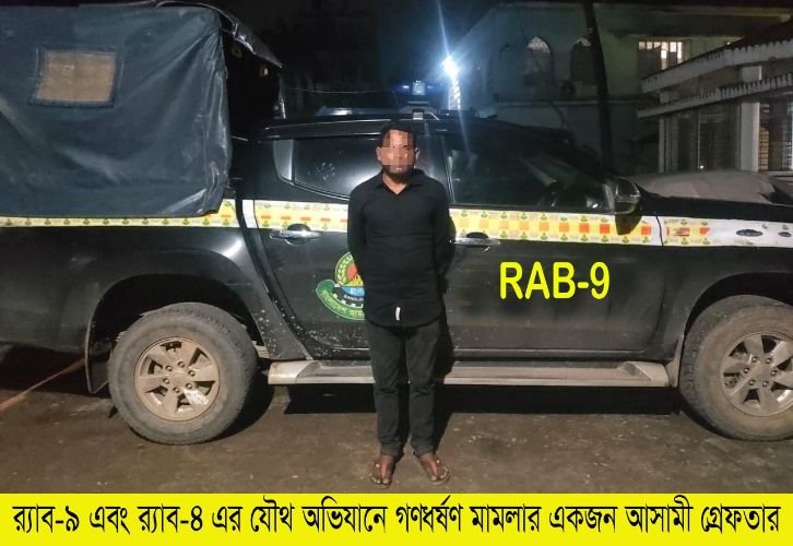 জকিগঞ্জে স্কুলছাত্রীকে সংঘবদ্ধ ধর্ষণের ঘটনায় যুবক গ্রেপ্তার