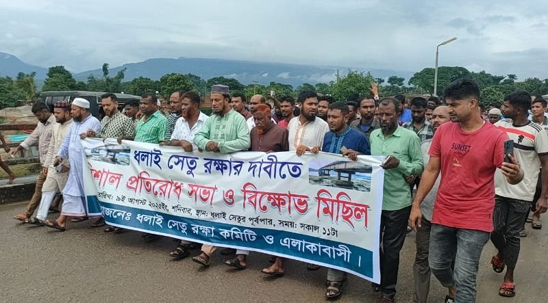 ধলাই সেতু রক্ষায় প্রশাসনকে দুইদিনের আল্টিমেটাম স্থানীয়দের