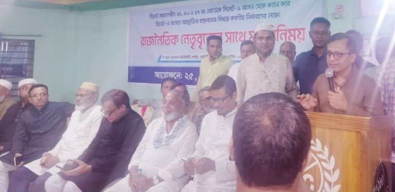 <span style='color:#000;font-size:18px;'>রাজনৈতিক নেতৃবৃন্দের সাথে এলাকাবাসীর মতবিনিময়</span><br/> সিটি কর্পোরেশনের ২৫, ২৬ ও ২৭ নং ওয়ার্ডকে সিলেট-১ আসনভূক্ত না রাখলে কঠোর আন্দোলন
