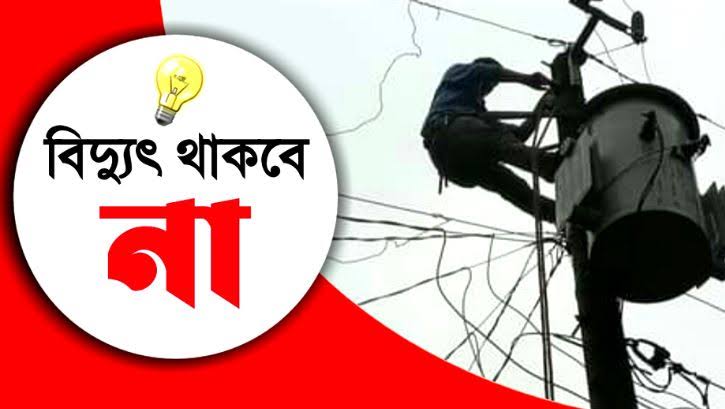 সিলেটের বিভিন্ন এলাকায় শনিবার ৮ ঘণ্টা বিদ্যুৎ থাকবে না