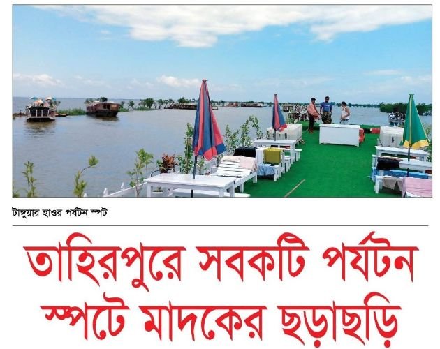 তাহিরপুরে সবকটি পর্যটন স্পটে মাদকের ছড়াছড়ি