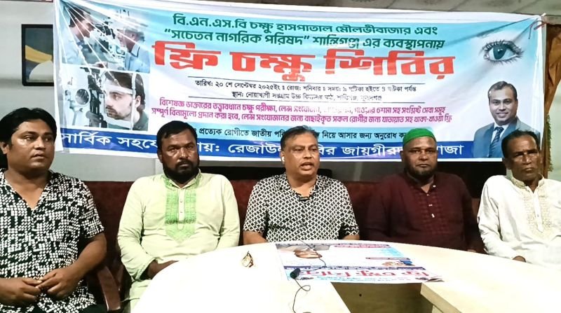 শান্তিগঞ্জে ফ্রি চক্ষু শিবির বাস্তবায়নে মতবিনিময় সভা