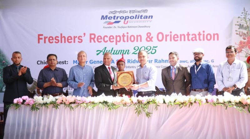 মেট্রোপলিটন ইউনিভার্সিটিতে নবীনদের ওরিয়েন্টেশন অনুষ্ঠিত 
