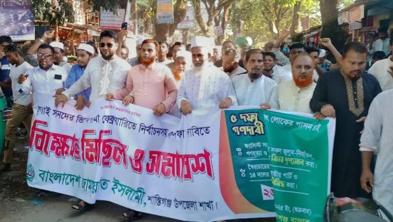 ৫ দফা গণদাবিতে শান্তিগঞ্জে জামায়াতের বিক্ষোভ মিছিল 