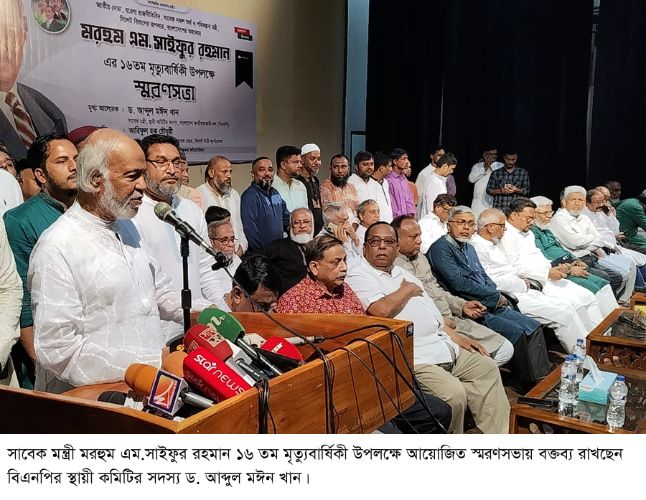 এম সাইফুর রহমান দেশের অর্থনীতিকে শক্ত ভিত্তির ওপর দাঁড় করেছিলেন ড. মঈন খান