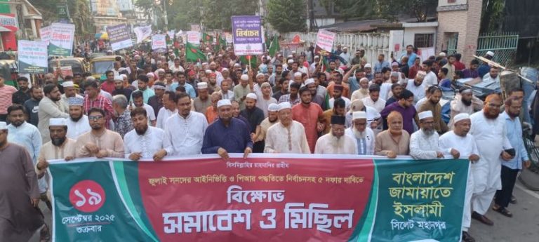 সিলেট মহানগর জামায়াতের বিক্ষোভ সমাবেশ ও মিছিল সিলেট মহানগর জামায়াতের বিক্ষোভ সমাবেশ ও মিছিল