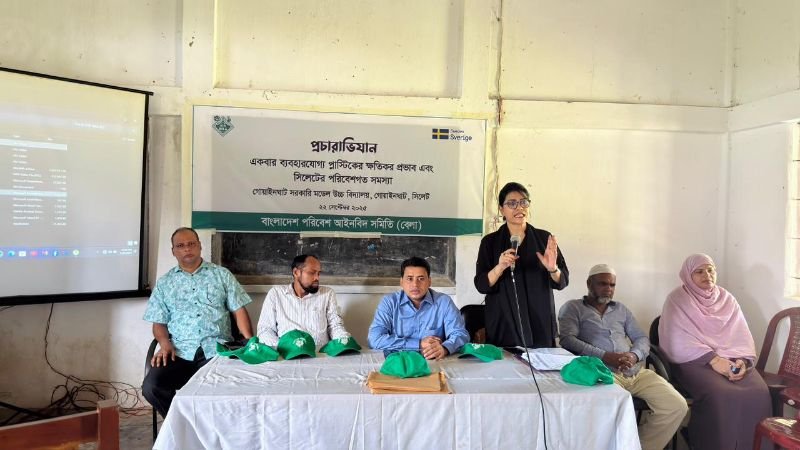 একবার ব্যবহারযোগ্য প্লাস্টিকের ক্ষতিকর প্রভাব এবং পরিবেশগত সমস্যা বিষয়ে গোয়াইনঘাটে বেলার প্রচারাভিযান
