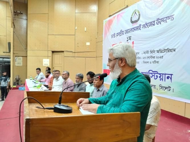 সাস্ট কেন্দ্রীয় অ্যালামনাই গঠনে প্রথম সাধারণ সভা
