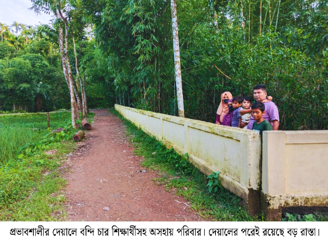 <span style='color:#000;font-size:18px;'>ছয় মাসেও মেলেনি মুক্তি</span><br/> জকিগঞ্জে প্রভাবশালীর ৫ ফুট উচুঁ প্রাচীরে বন্দি চার শিক্ষার্থীসহ অসহায় পরিবার
