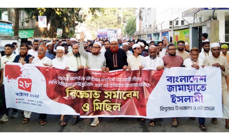 <span style='color:#000;font-size:18px;'>সিলেট মহানগর জামায়াতের বিক্ষোভ মিছিল ও সমাবেশ</span><br/> ‘২০০৬ সালের ২৮ অক্টোবর নৃশংস তান্ডবে বাংলাদেশ পথ হারিয়েছিল’