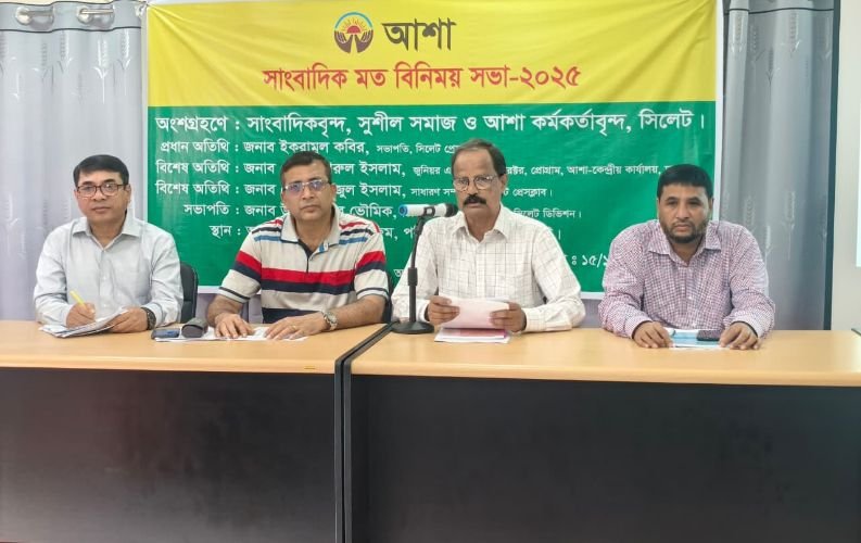 <span style='color:#000;font-size:18px;'>সাংবাদিকদের সাথে মতবিনিময় সভা</span><br/> ‘আশা’র সামাজিক কার্যক্রমে প্রান্তিক জনগোষ্ঠীর মানুষ উপকৃত হচ্ছে’
