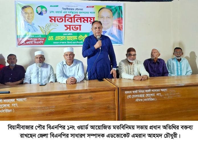 বিএনপির ভারপ্রাপ্ত চেয়ারম্যানের দৃষ্টিজুড়ে দেশ ও জনগণ: এমরান চৌধুরী