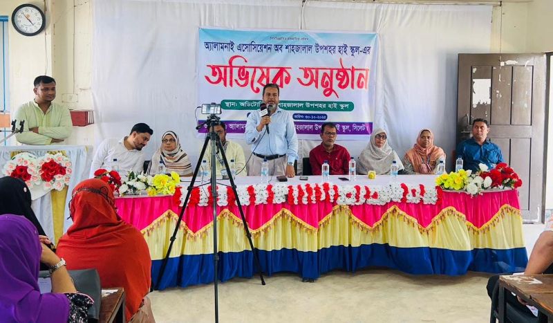 অ্যালামনাই এসোসিয়েশন অব শাহজালাল উপশহর হাই স্কুলের অভিষেক অনুষ্ঠান সম্পন্ন