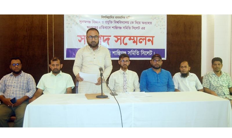 <span style='color:#000;font-size:18px;'>সিলেটস্থ শান্তিগঞ্জ সমিতির সংবাদ সম্মেলন</span><br/> ‘সুনামগঞ্জবাসীর স্বার্থে বিশ্ববিদ্যালয় পূর্বনির্ধারিত স্থানে স্থাপন জরুরি’