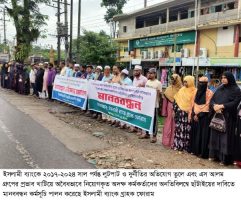সিলেট সদরে ইসলামী ব্যাংকে অবৈধ নিয়োগ ও অনিয়মের প্রতিবাদে গ্রাহক ফোরামের মানববন্ধন