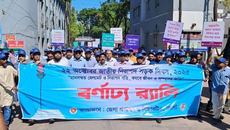 <span style='color:#000;font-size:18px;'>সিলেটে জাতীয় নিরাপদ সড়ক দিবস উদযাপন</span><br/> ‘চালক-মালিক-বিআরটিএ যে যার অবস্থান থেকে কাজ করলে সড়ক নিরাপদ হবে’