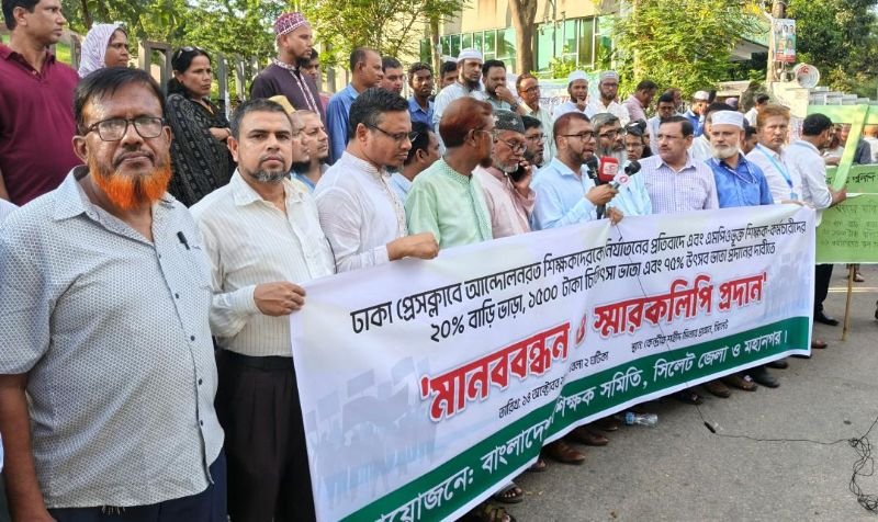 প্রতিবাদসহ বিভিন্ন দাবিতে সিলেটে শিক্ষকদের মানববন্ধন