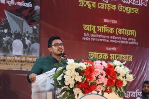 জুলাই আন্দোলনের স্মৃতি লিখে রাখার আহবান ডাকসু ভিপি সাদিক কায়েমের