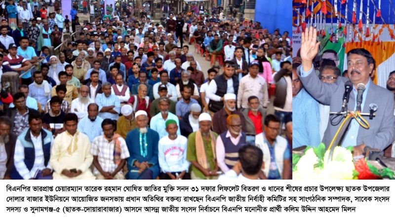 ধানের শীষ প্রতিক জিতে গেলে খালেদা জিয়া ও তারেক রহমান জিতে যাবেন- কলিম উদ্দিন মিলন