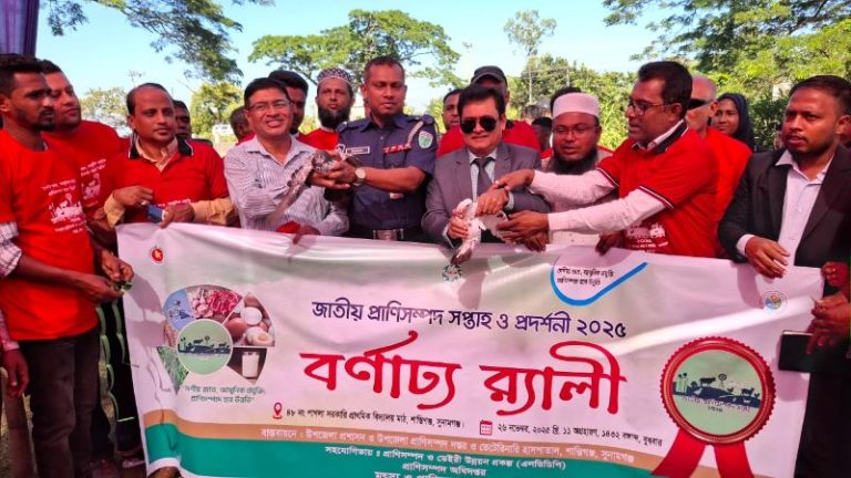 শান্তিগঞ্জে জাতীয় প্রাণিসম্পদ সপ্তাহ ও প্রদর্শনী উপলক্ষে র‌্যালি ও আলোচনা সভা