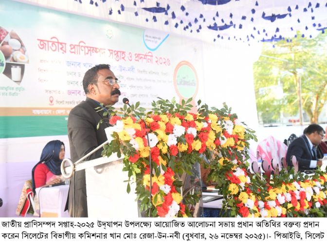 সিলেটে জাতীয় প্রাণিসম্পদ সপ্তাহ ও প্রদর্শনী অনুষ্ঠিত