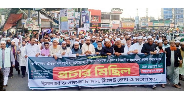 <span style='color:#000;font-size:18px;'>ব্যাপক লোক সমাগমের প্রস্তুতি</span><br/> সিলেটে ৮ দলের বিভাগীয় মহাসমাবেশ কাল