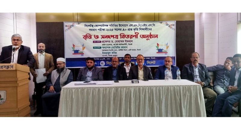 <span style='color:#000;font-size:18px;'>সিলেটস্থ কোম্পানীগঞ্জ সমিতির বৃত্তি ও সনদ বিতরণ</span><br/> শিক্ষার্থীদের ইংরেজির পাশাপাশি কম্পিউটারে দক্ষতা বাড়াতে হবে- ভিসি প্রফেসর ড. মো: ইকবাল