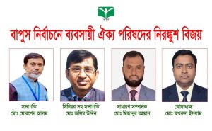 <span style='color:#000;font-size:18px;'>সভাপতি মোরশেদ, সম্পাদক মিজান</span><br/> বাপুস নির্বাচনে ব্যবসায়ী ঐক্য পরিষদের নিরঙ্কুশ বিজয়