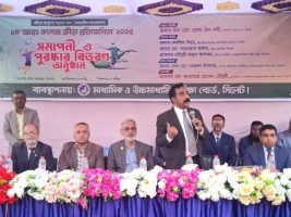 সিলেট শিক্ষাবোর্ডের ‘আন্তঃ কলেজ ক্রীড়া প্রতিযোগিতা’র সমাপনী ও পুরস্কার বিতরণ