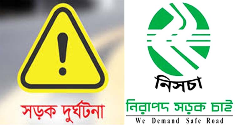 <span style='color:#000;font-size:18px;'>নিসচার প্রতিবেদন</span><br/> নভেম্বর মাসে সিলেটের সড়কে ঝরলো ২৫ প্রাণ