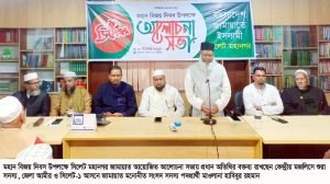 সিলেট মহানগর জামায়াতের বিজয় দিবসের আলোচনা সভা